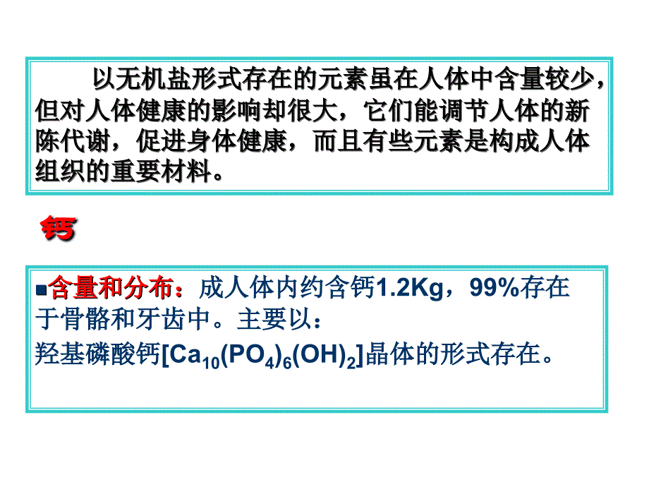 12.2化学元素与人体健康_第3页