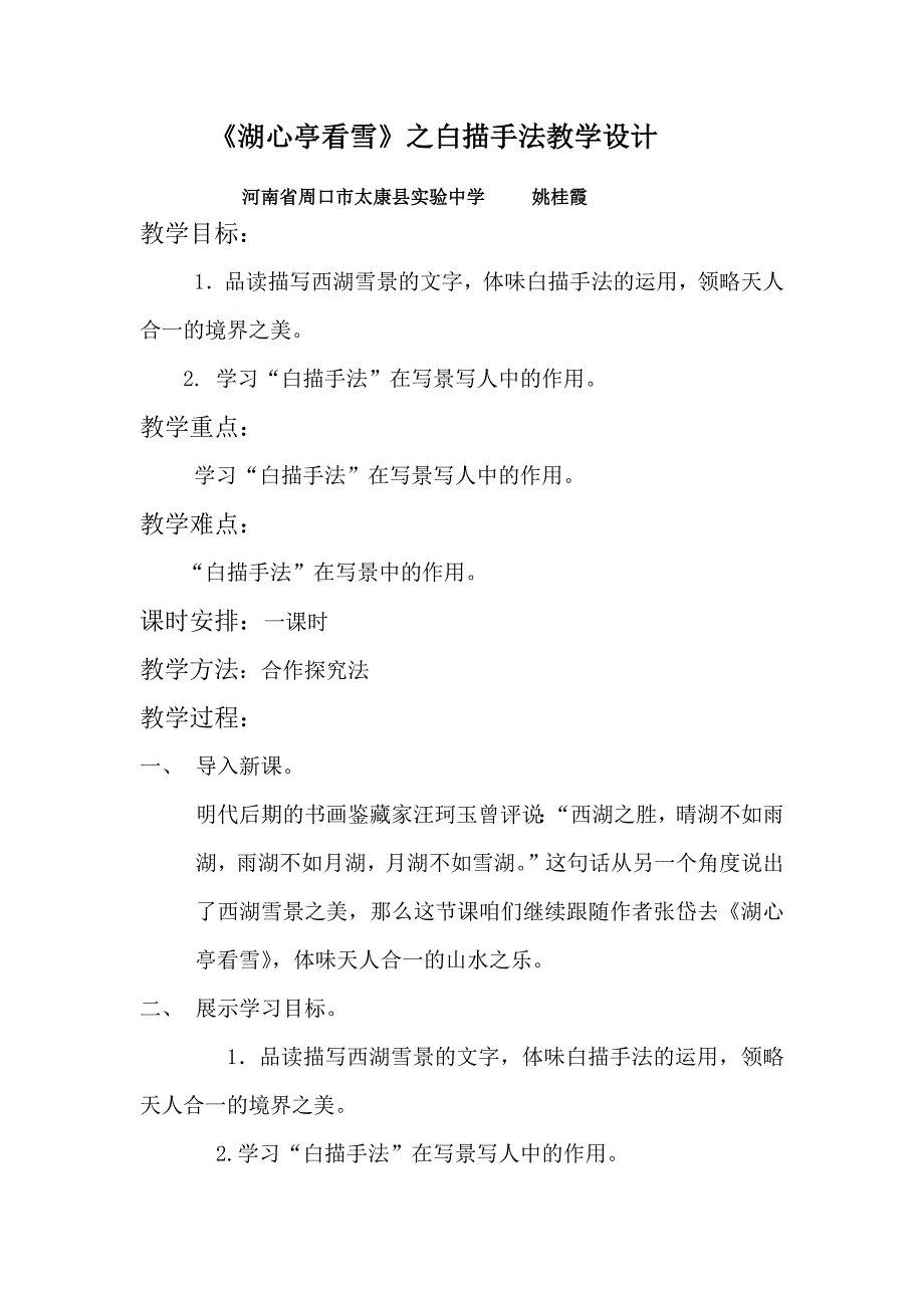 28.湖心亭看雪1.docx_第1页
