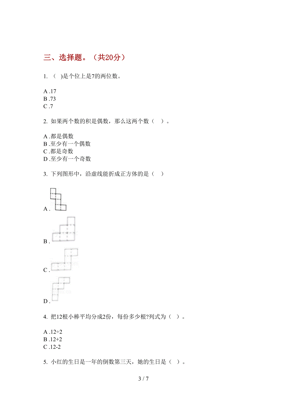 人教版一年级期中上期数学试题.doc_第3页