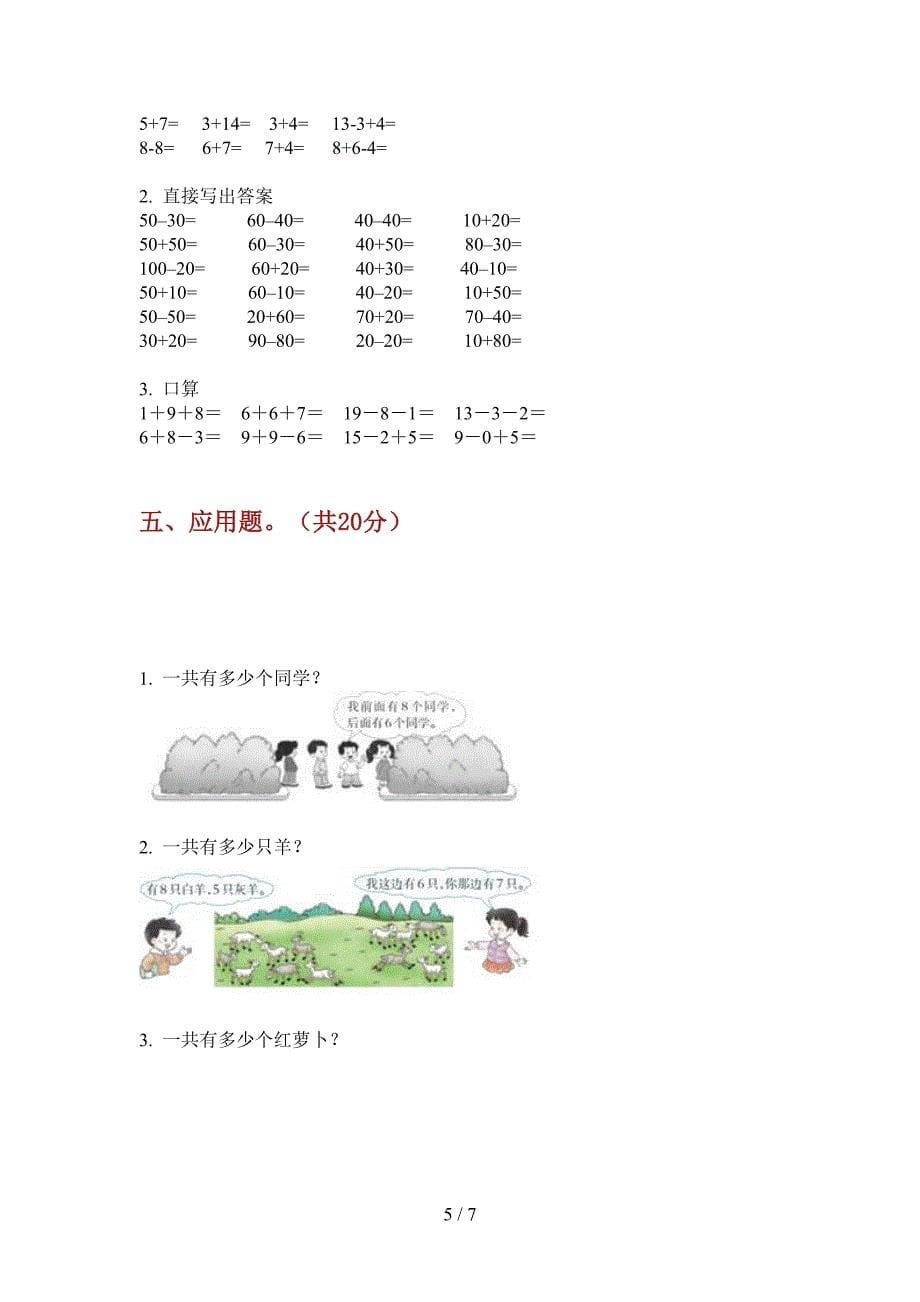 人教版一年级期中上期数学试题.doc_第5页