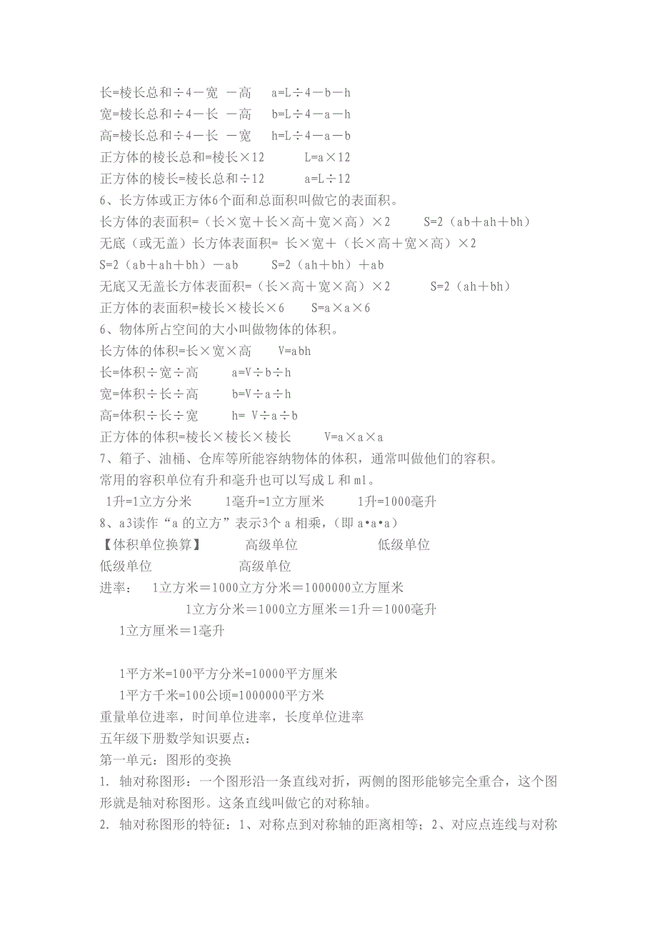 五年级数学下册知识点总结_第3页