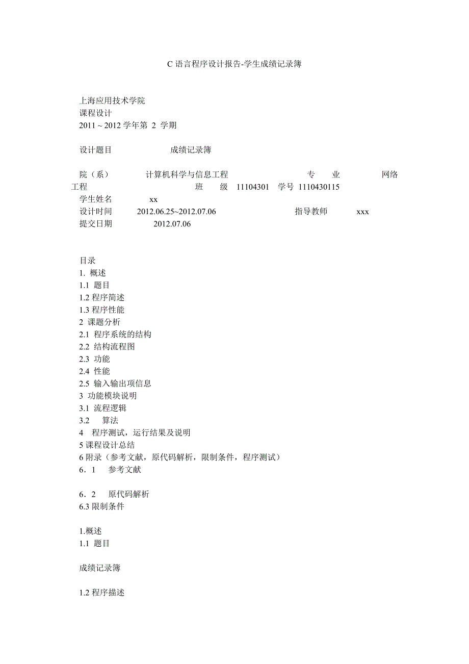 C语言程序设计报告-学生成绩记录簿_第1页