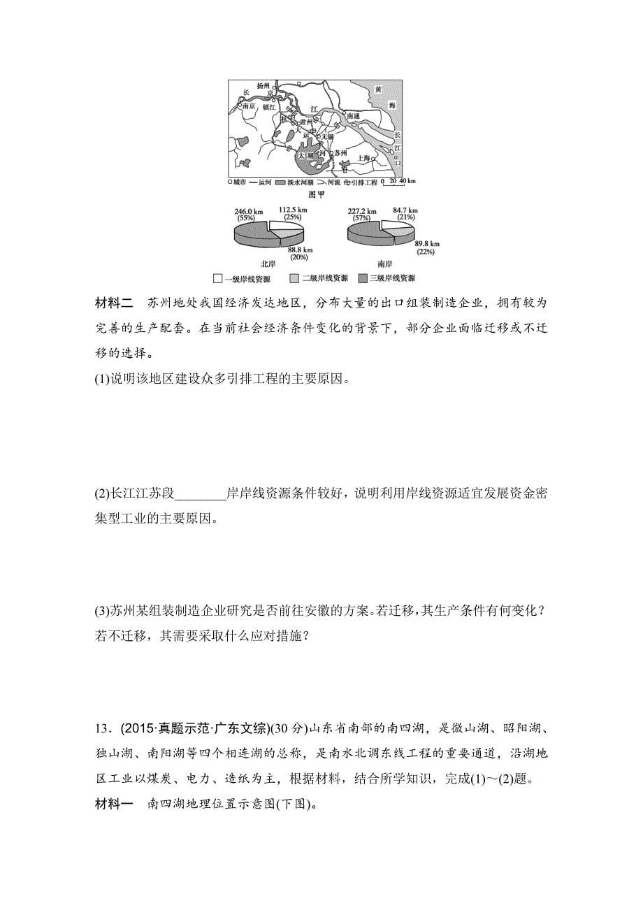 浙江省高考地理复习题：专题卷17 产业转移和资源跨区域调配高考仿真卷 Word版含答案_第5页