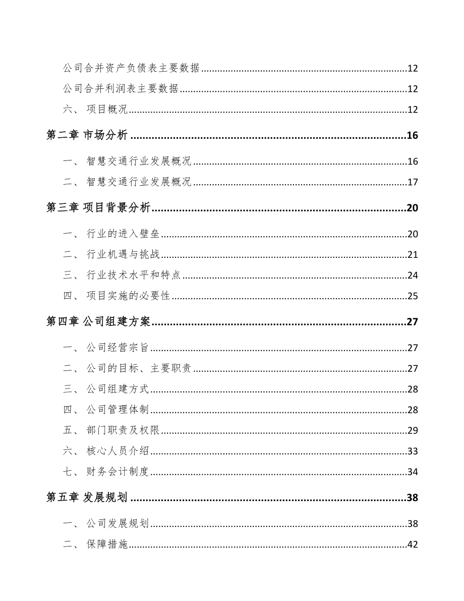 苏州关于成立监控设备公司可行性研究报告_第4页