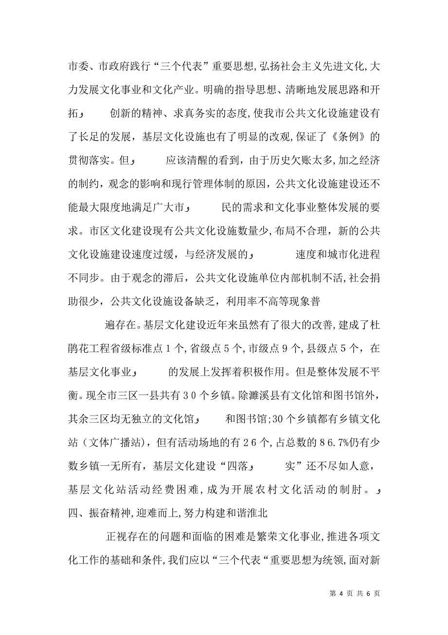 年度公共文化设施自查情况工作总结_第4页