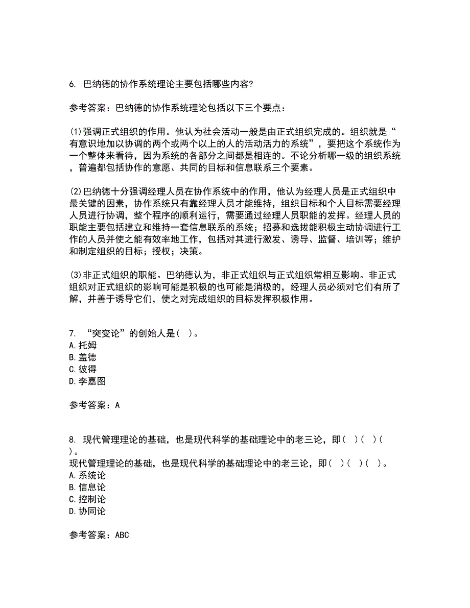 西南大学21春《管理思想史》在线作业二满分答案_72_第2页