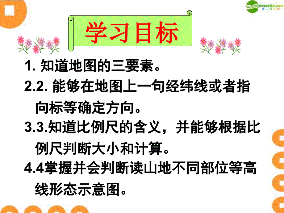 新人教版地理七年级上册地图_第2页