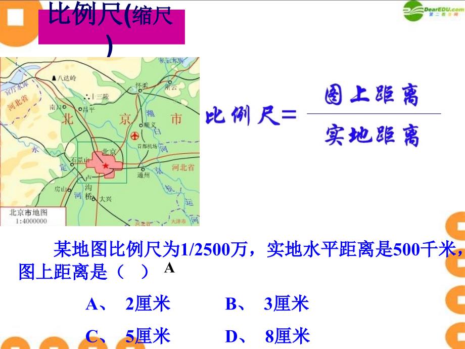 新人教版地理七年级上册地图_第4页