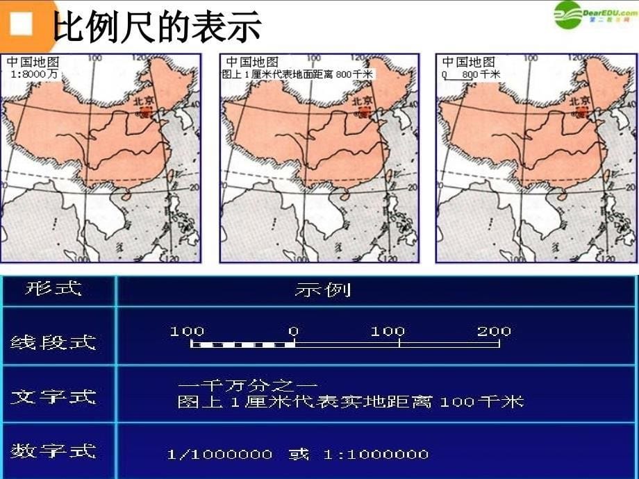 新人教版地理七年级上册地图_第5页