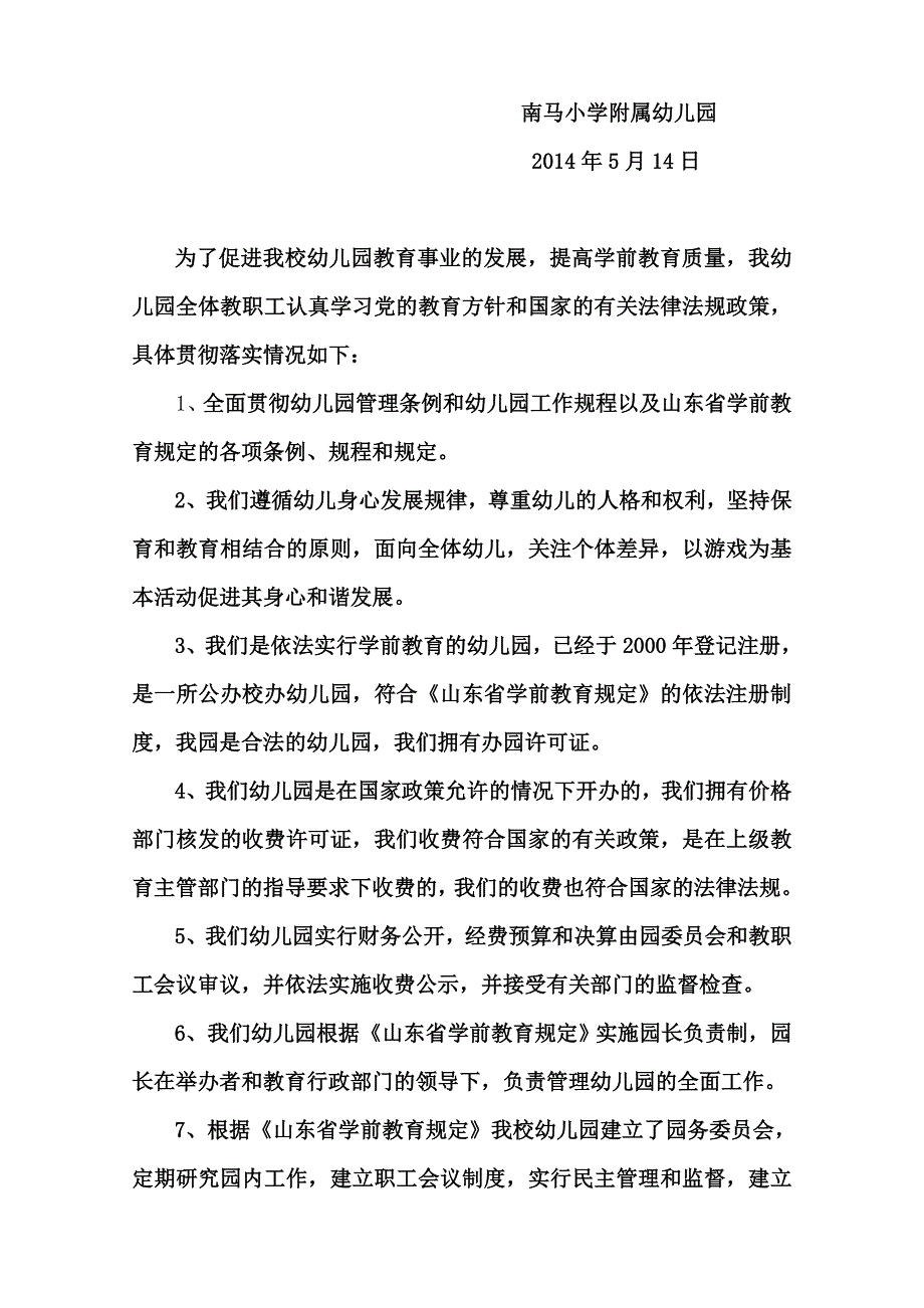 南马小学附属幼儿园关于落实国家有关幼儿园法律法规和政策情况_第2页