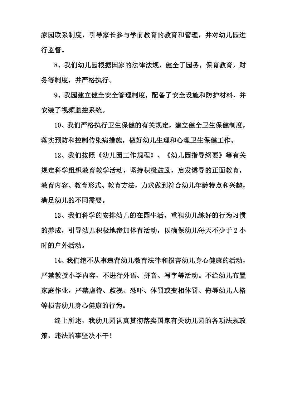 南马小学附属幼儿园关于落实国家有关幼儿园法律法规和政策情况_第3页