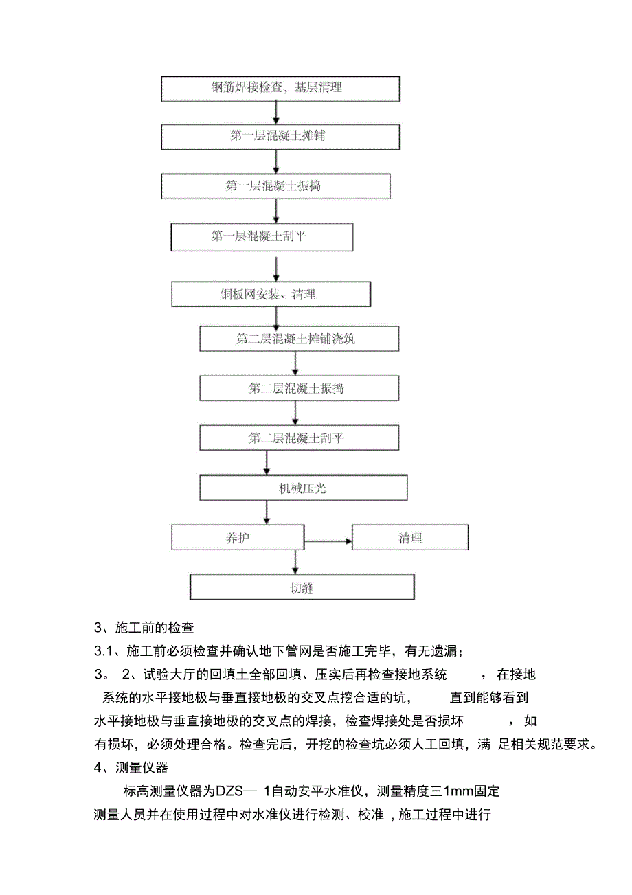 (施工方案)地面混凝土平整度控制施工方案_第4页