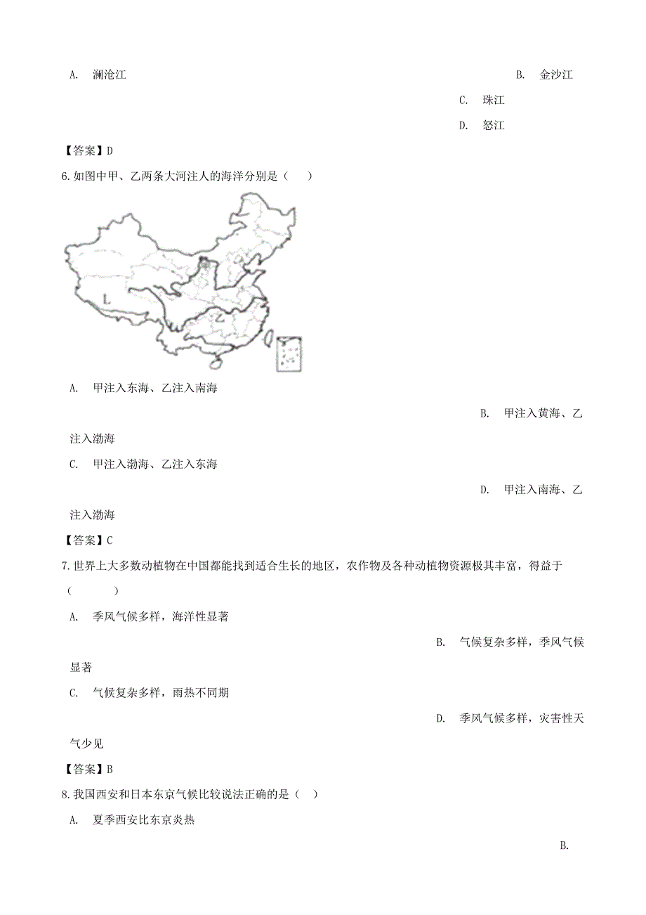 新教材 中考地理专题复习分类汇编中国的自然环境_第2页