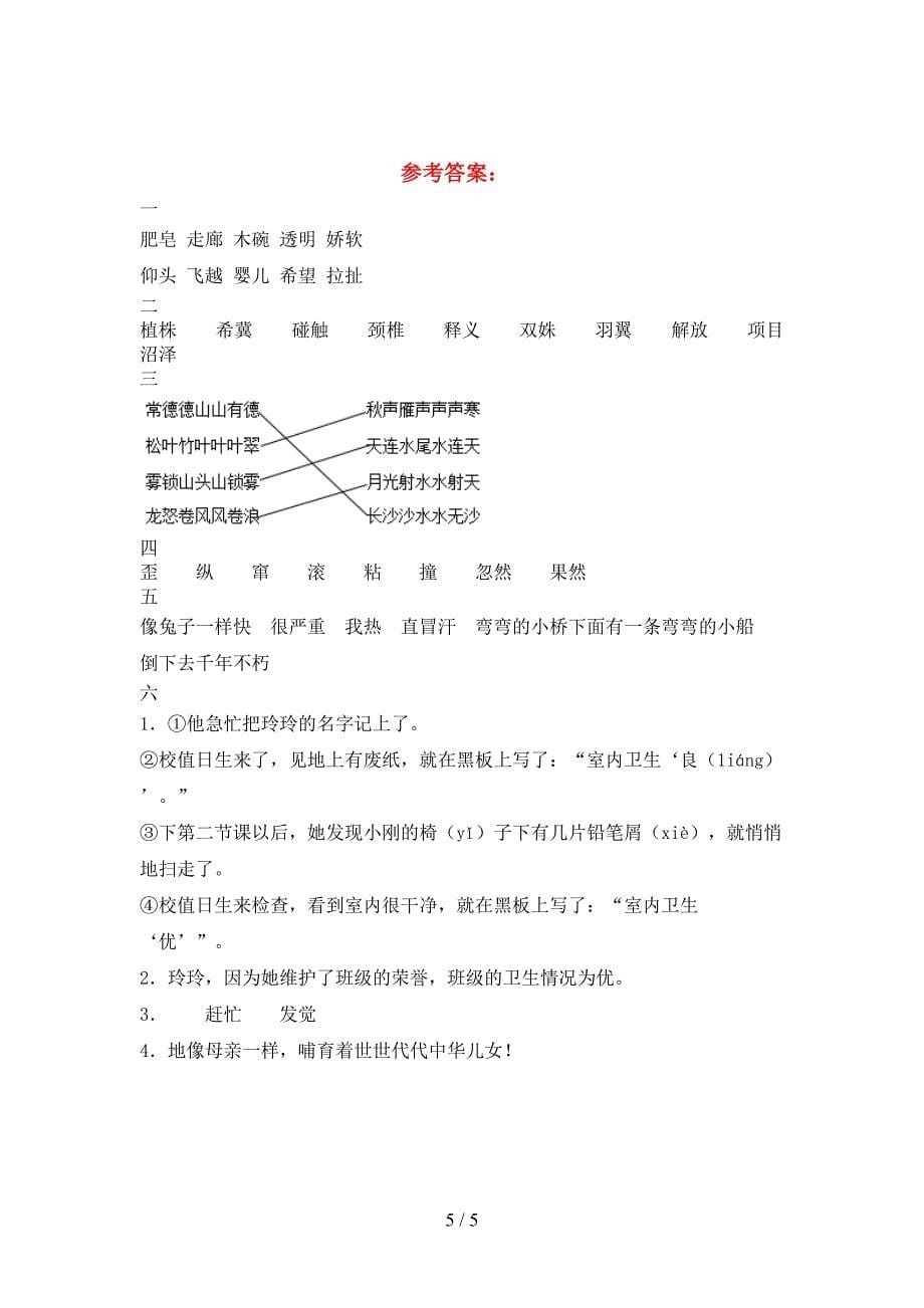 2021年语文版三年级语文下册第二次月考考试卷(完整).doc_第5页