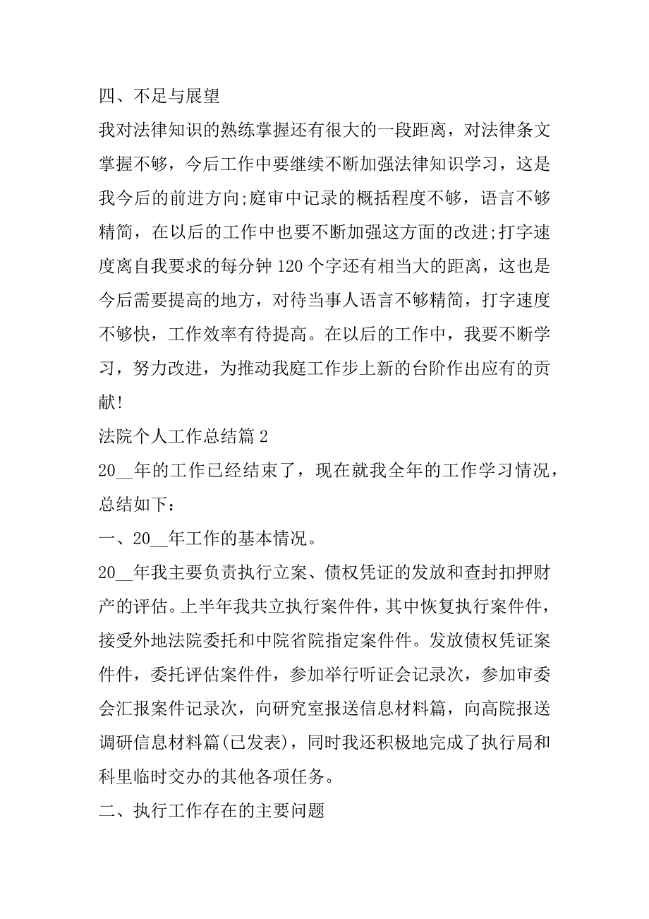 2023年年法院个人工作总结合集（完整）_第3页