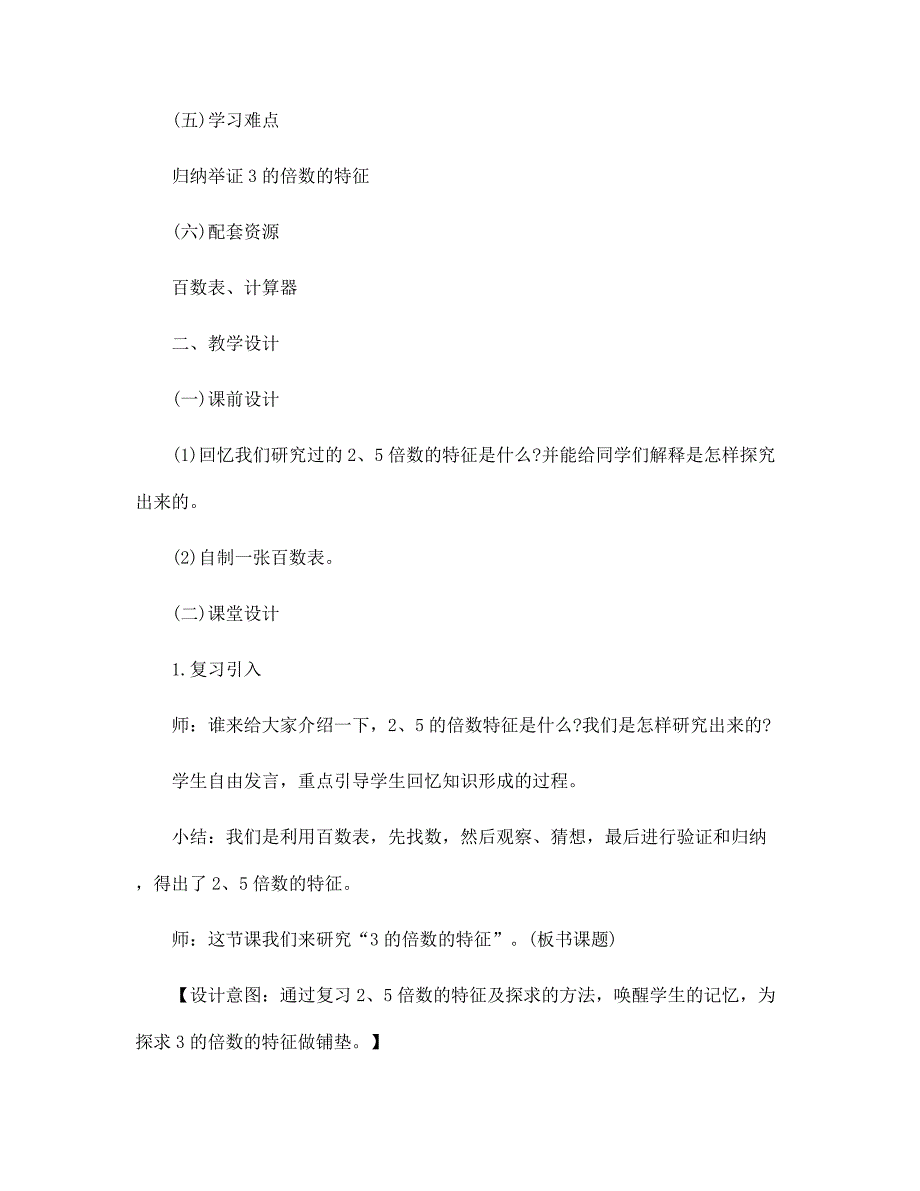 2022年小学五年级上册数学教案一5篇_第2页