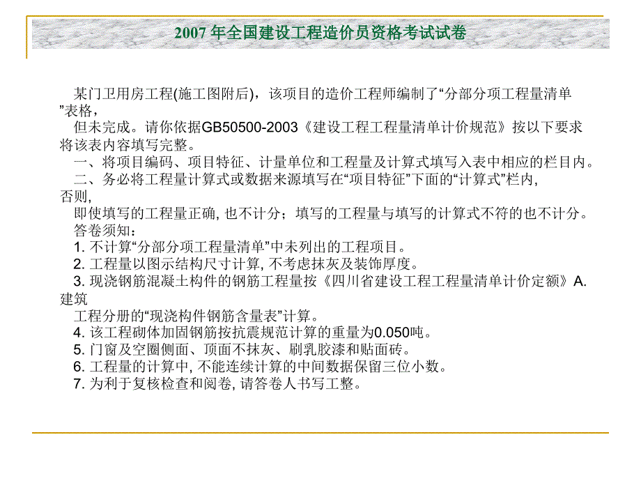 全国建设工程造价员资格考试真题及详解_第2页