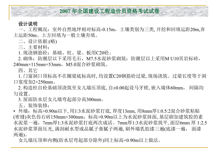 全国建设工程造价员资格考试真题及详解_第3页