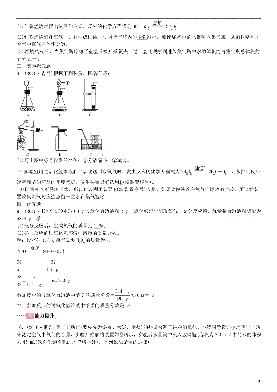 届中考化学总复习考点解读各个击破主题一身边的化学物质第1讲空气氧气习题新人教版_第3页