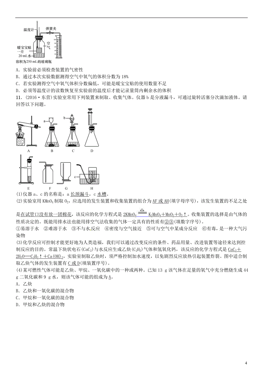 届中考化学总复习考点解读各个击破主题一身边的化学物质第1讲空气氧气习题新人教版_第4页