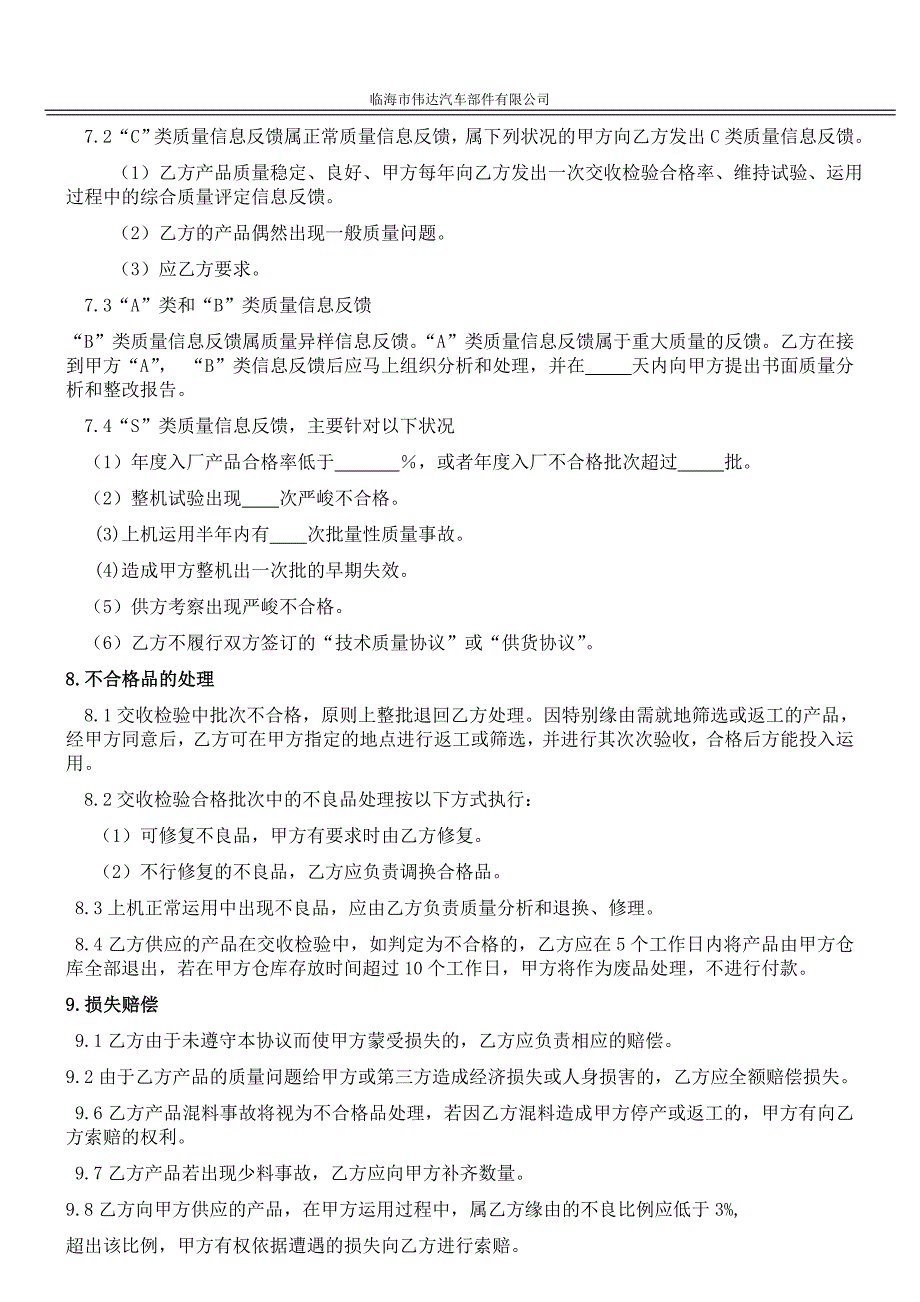 质量技术协议_第3页