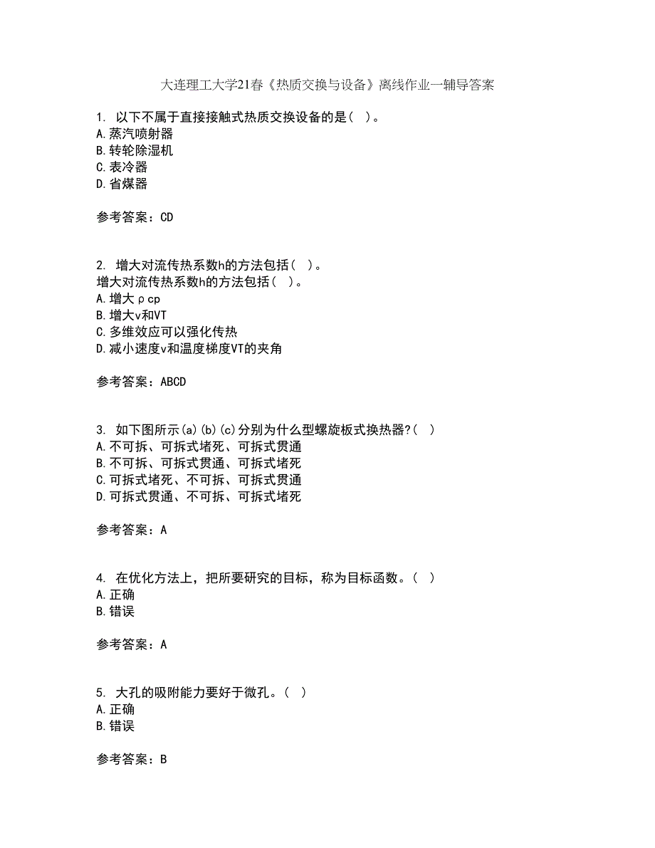 大连理工大学21春《热质交换与设备》离线作业一辅导答案95_第1页