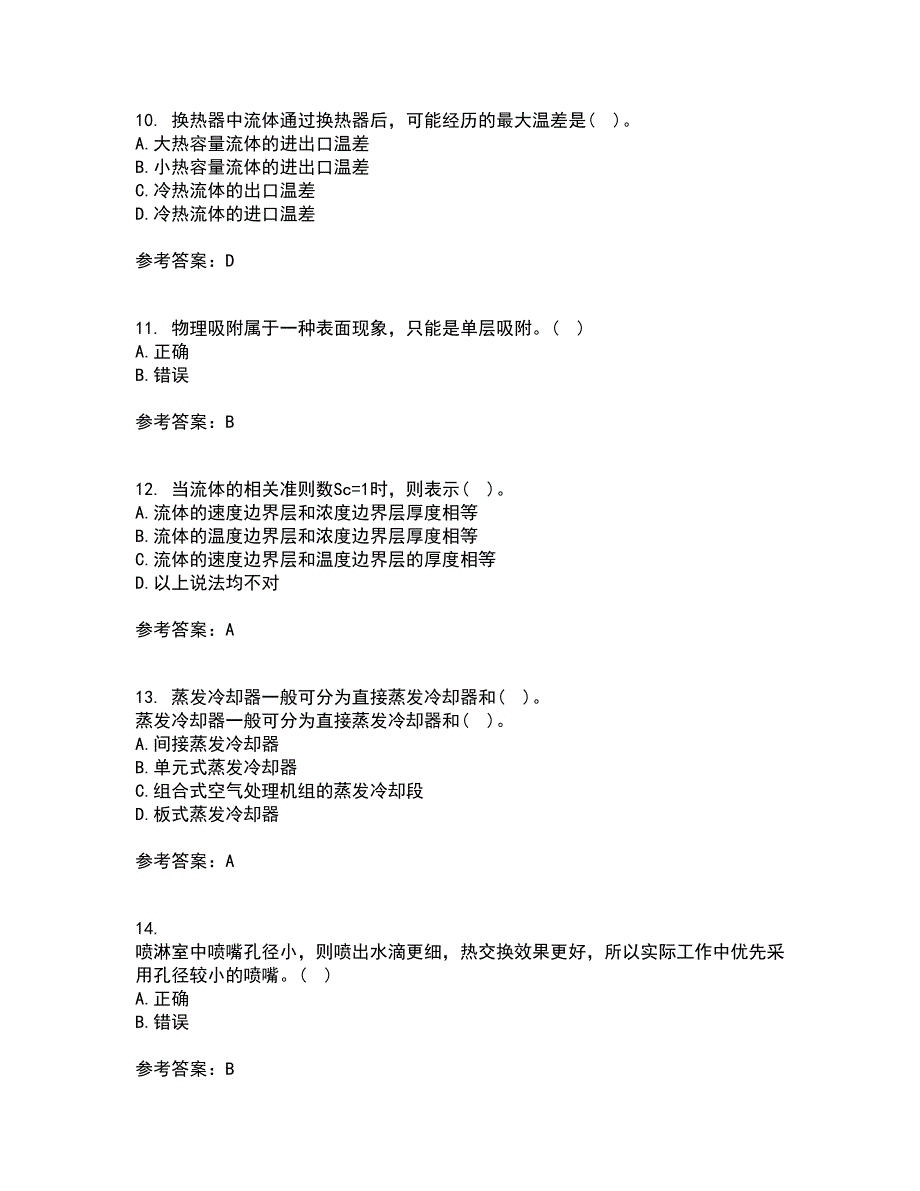 大连理工大学21春《热质交换与设备》离线作业一辅导答案95_第3页