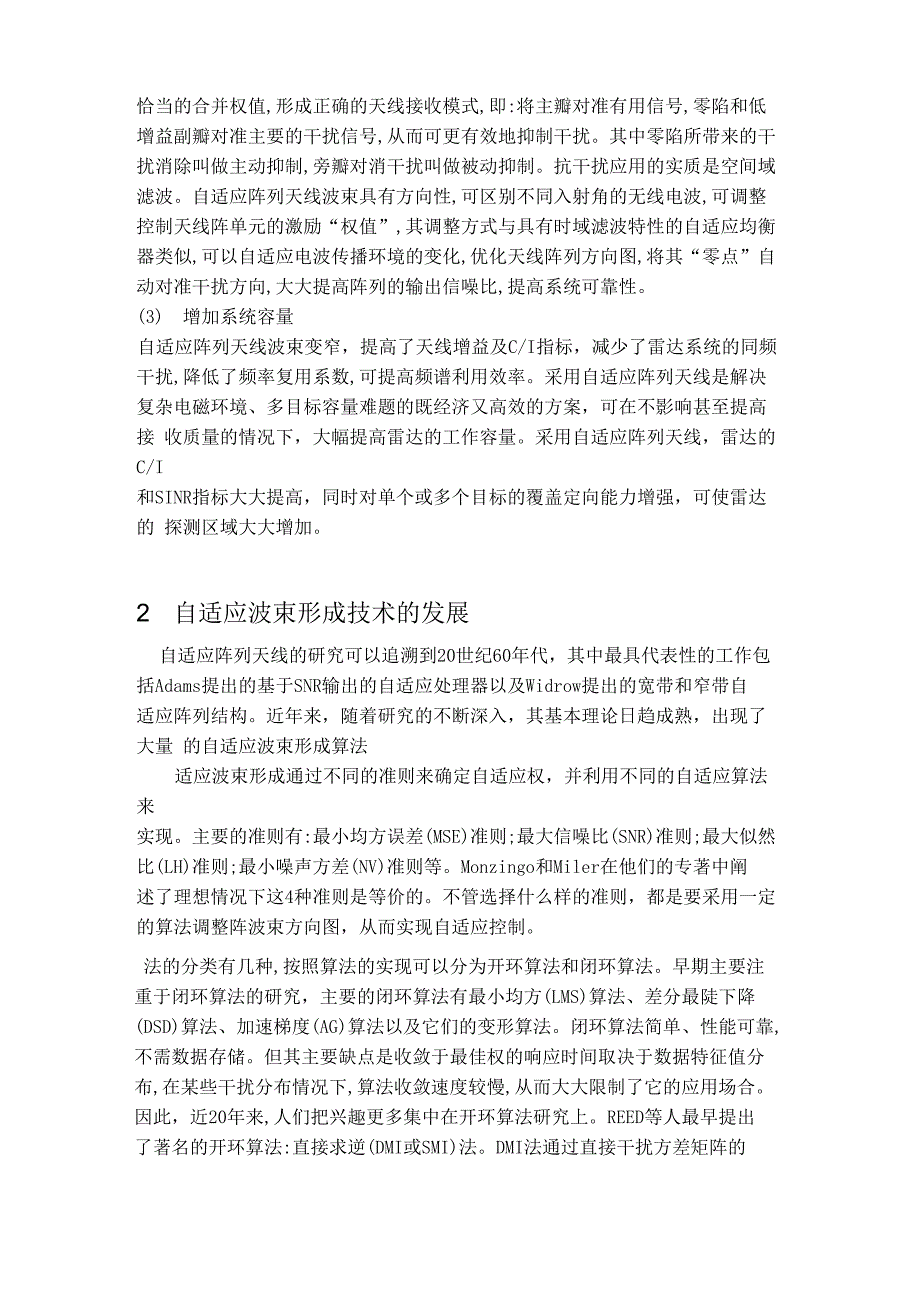 自适应波束形成技术简介_第3页