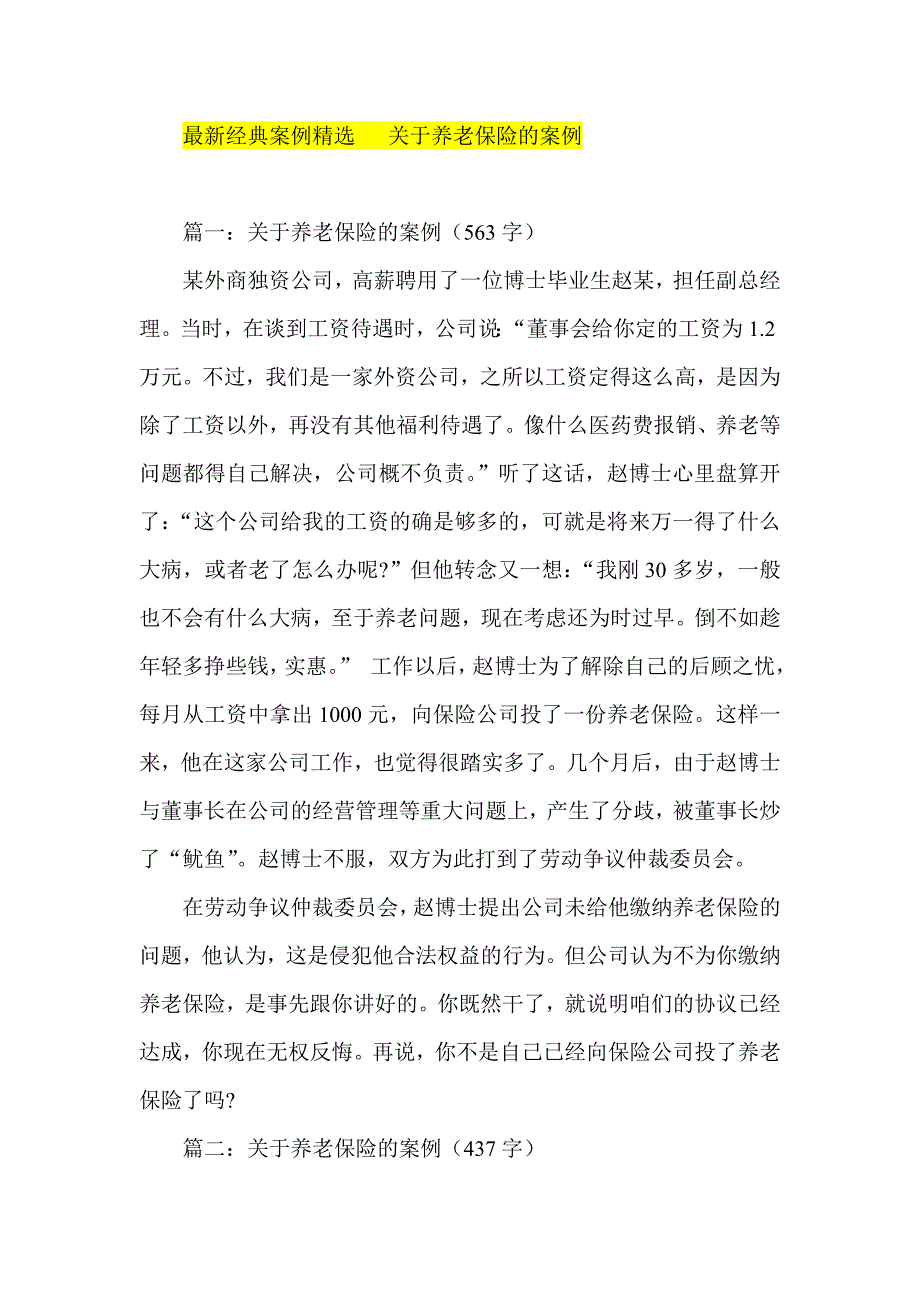 最新经典案例精选 关于养老保险的案例_第1页