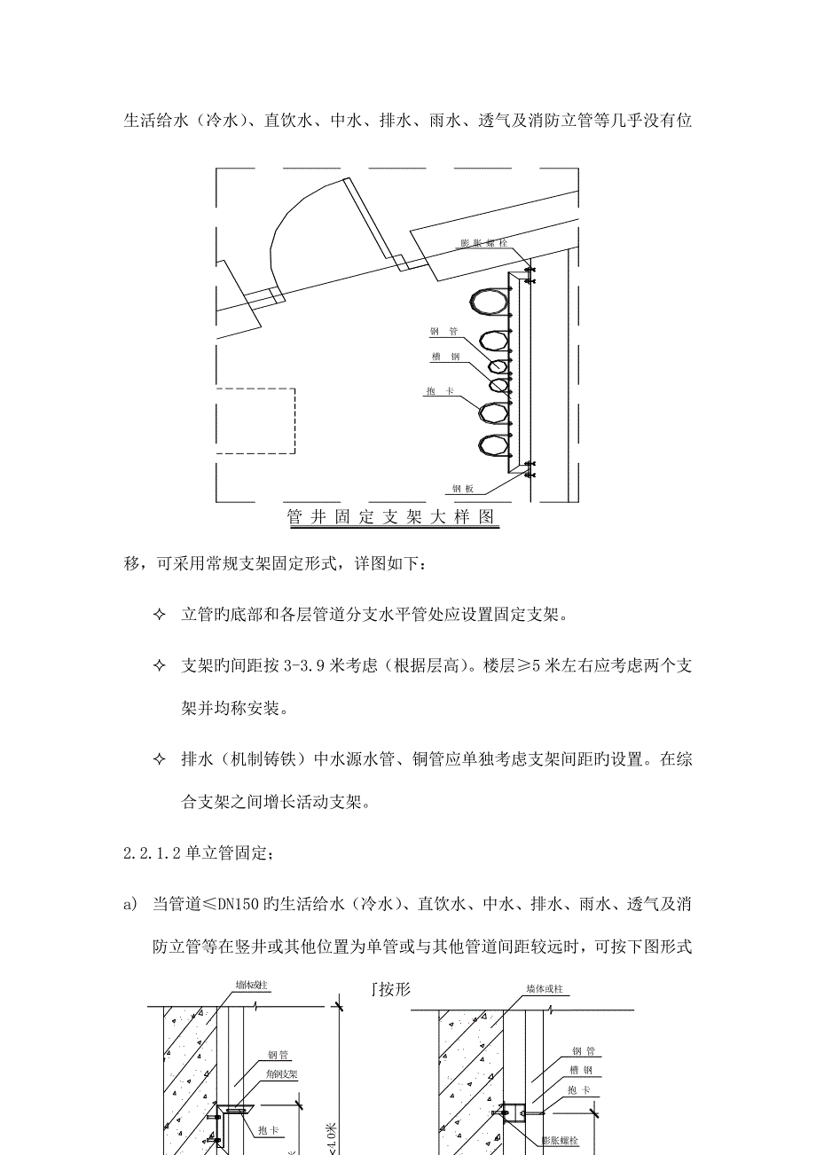 管道支架及吊架施工方案_第2页