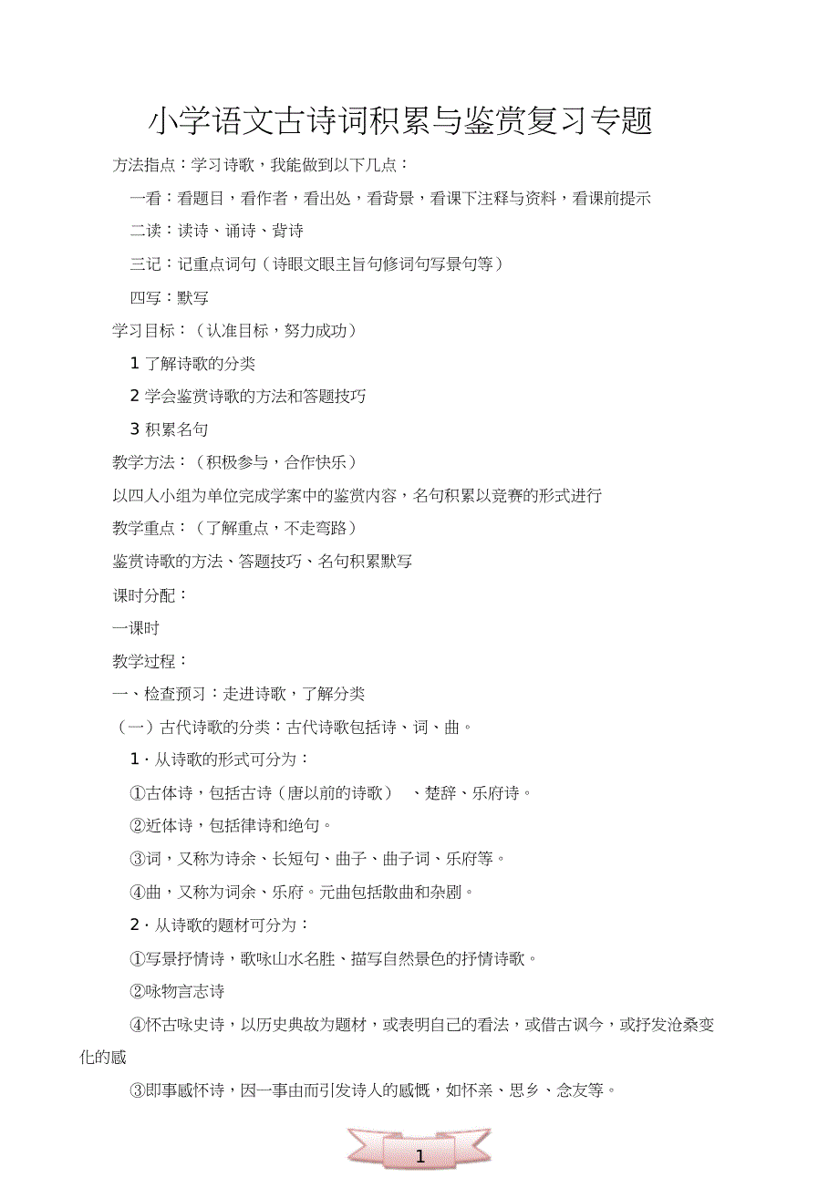 小学语文古诗词积累与鉴赏复习专题_第1页