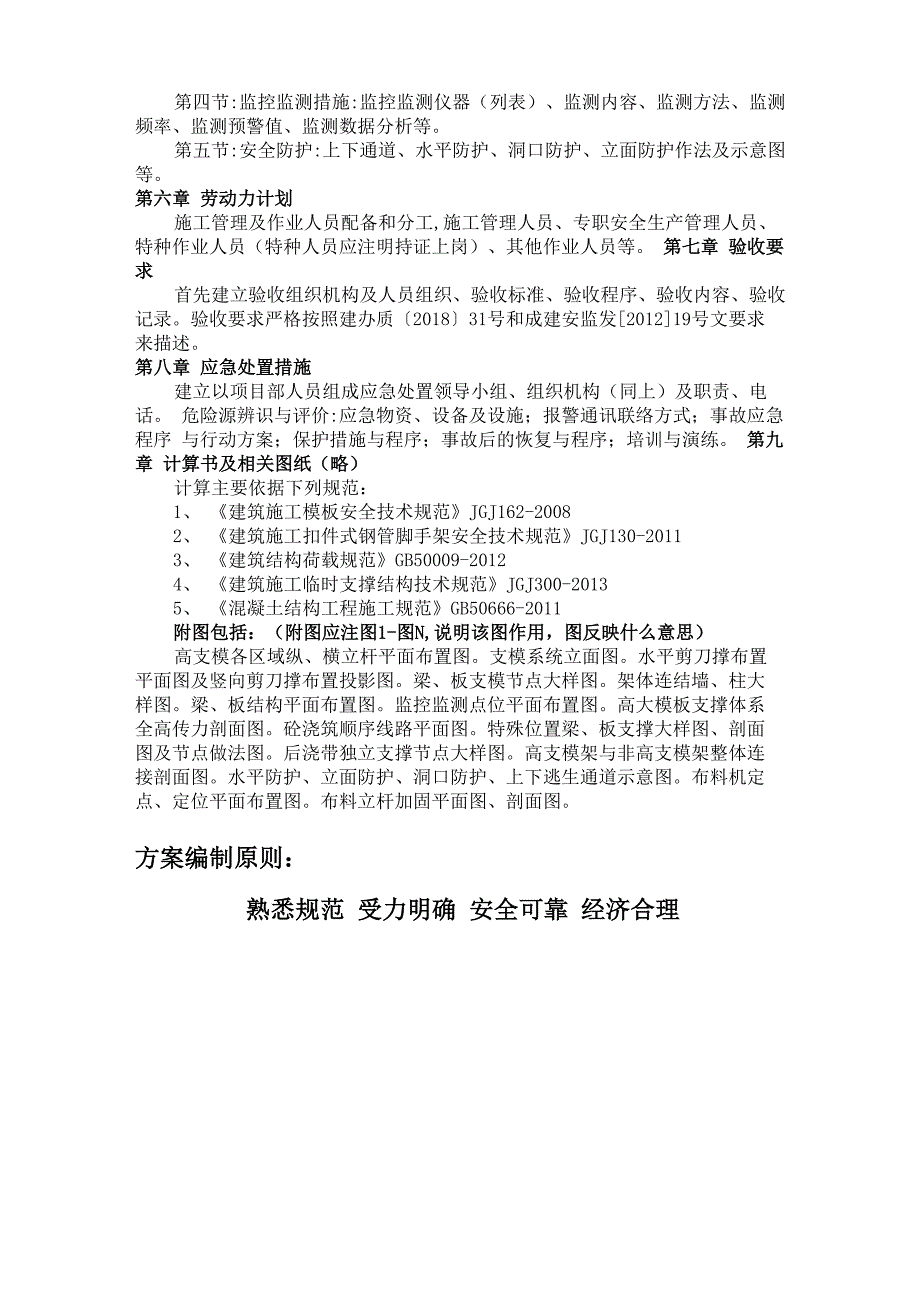 高大模板支撑体系方案编制要点_第3页