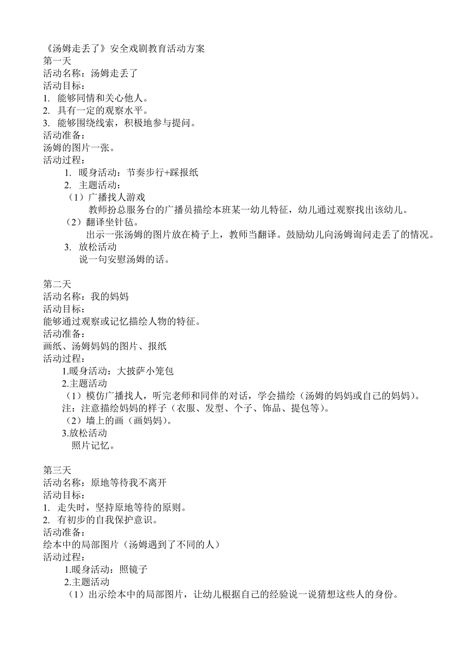 汤姆走丢了doc_第1页