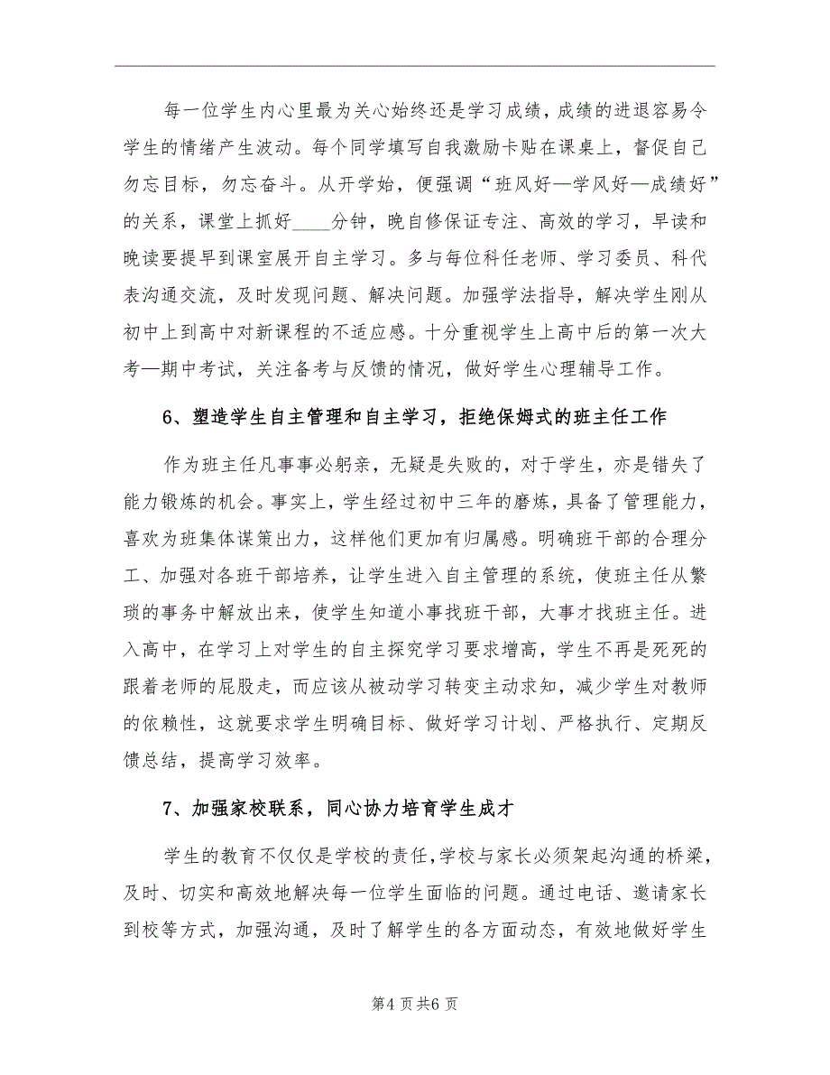 高中班主任工作计划表内容_第4页