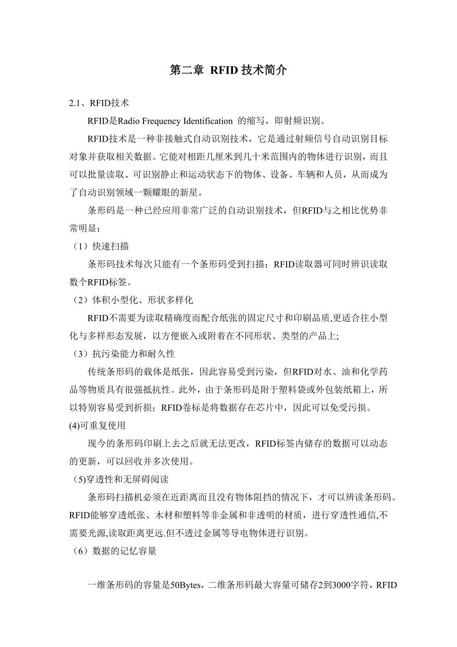 银行金库RFID出入库管理系统解决方案_第3页