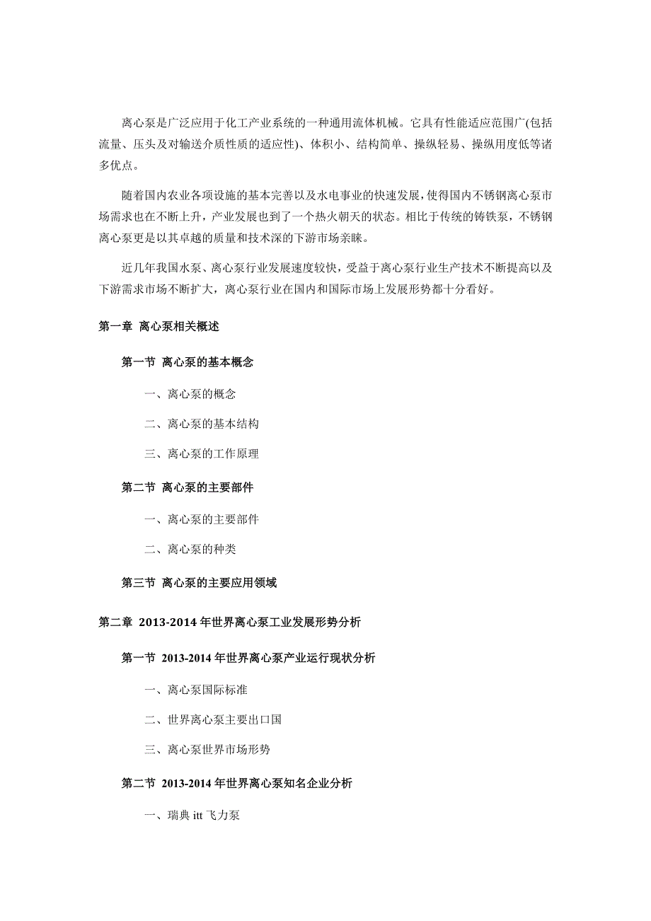 离心泵市场调查及前景分析_第3页