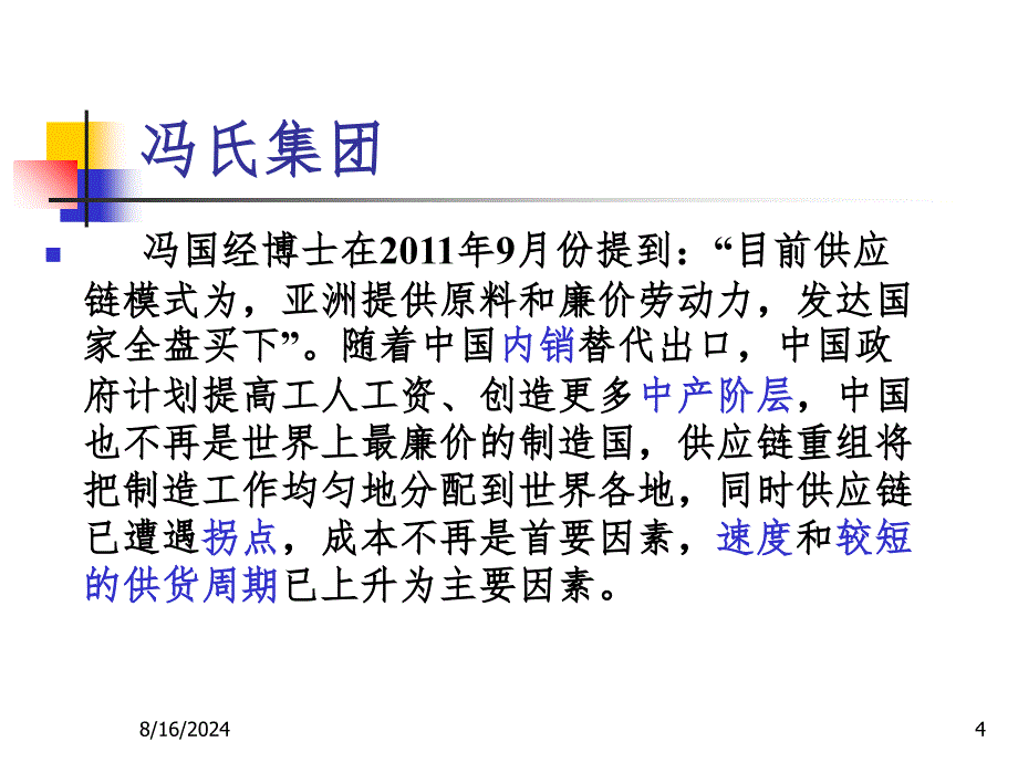 冯氏集团简介PPT课件_第4页