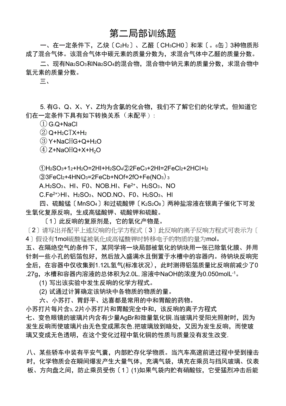 摩尔质量与氧化还原反应专题训练_第4页