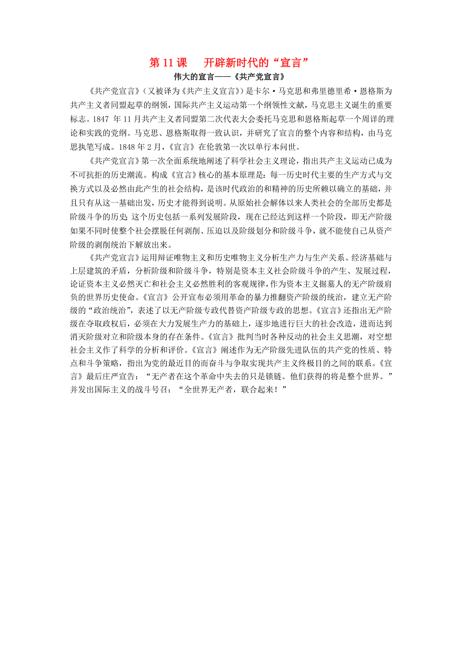 九年级历史上册 2.11 开辟新时代的2020宣言2020（伟大的宣言《共产党宣言》）素材 北师大版_第1页