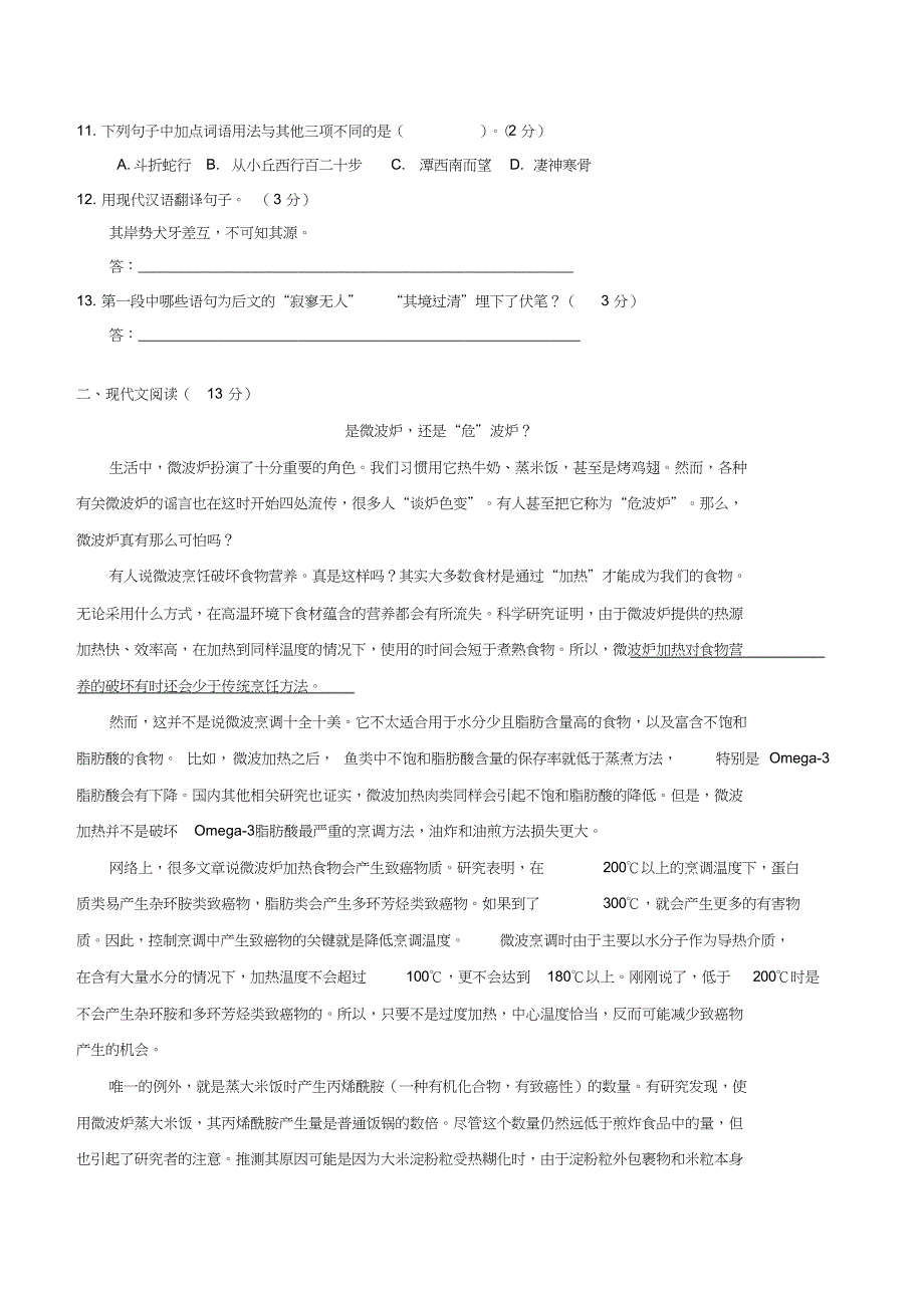 最新部编版八年级语文下期中考试卷(附答案)(DOC 6页)_第3页