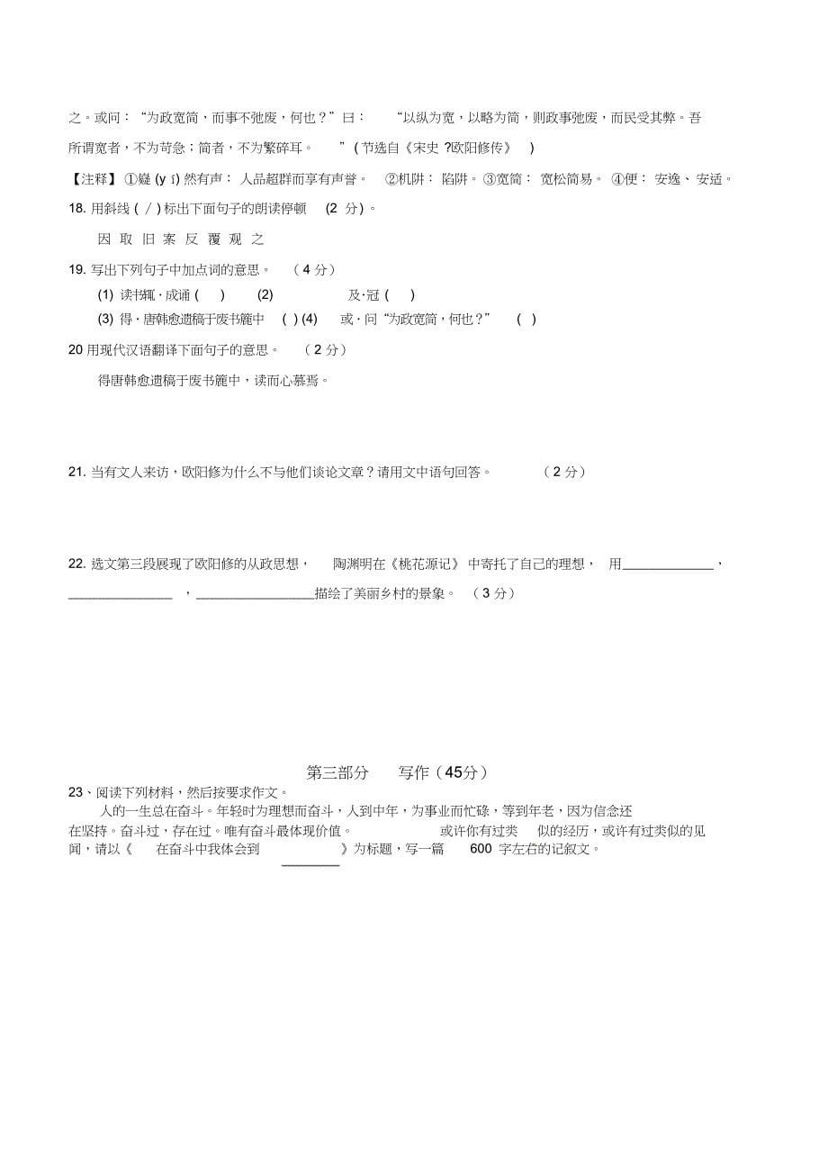 最新部编版八年级语文下期中考试卷(附答案)(DOC 6页)_第5页