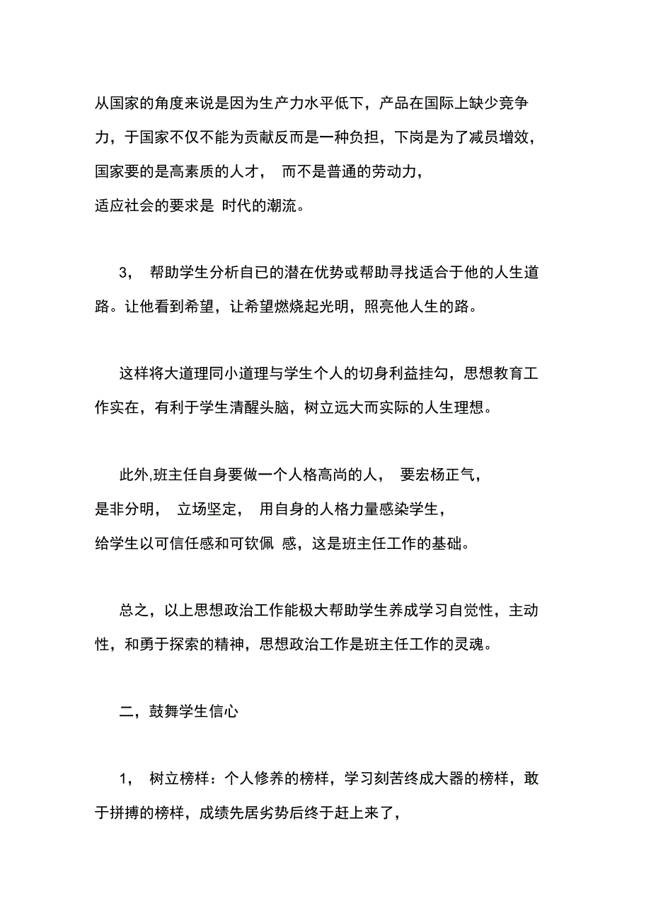 中学班主任管理计划_第3页