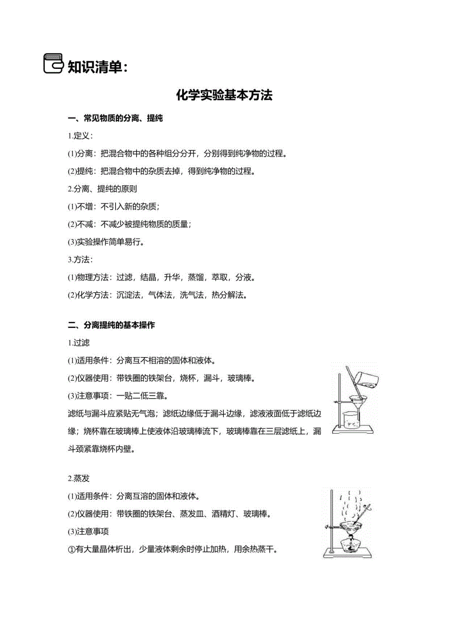 高一必修1化学第一单元知识点总结_第2页