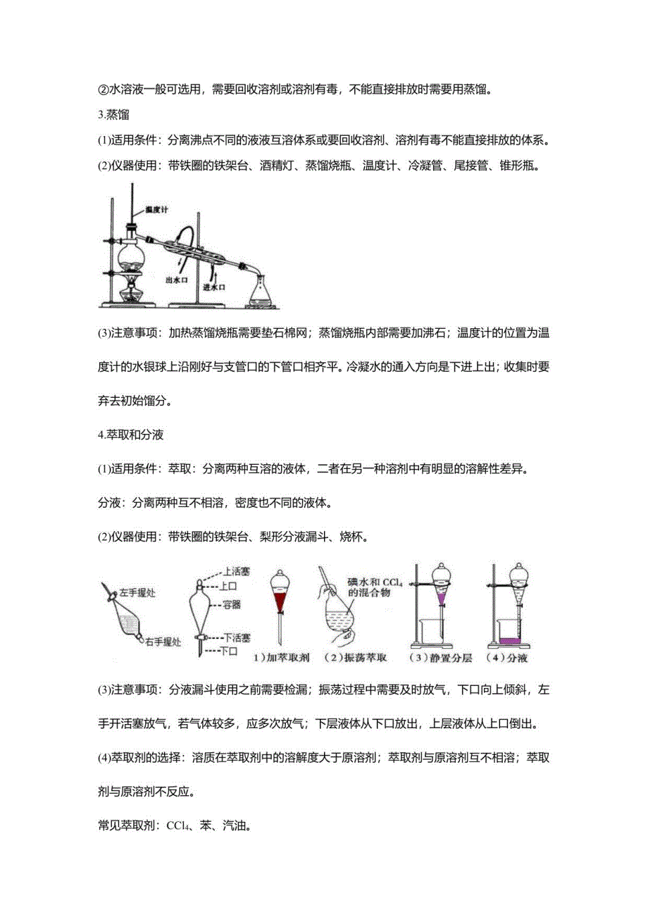 高一必修1化学第一单元知识点总结_第3页