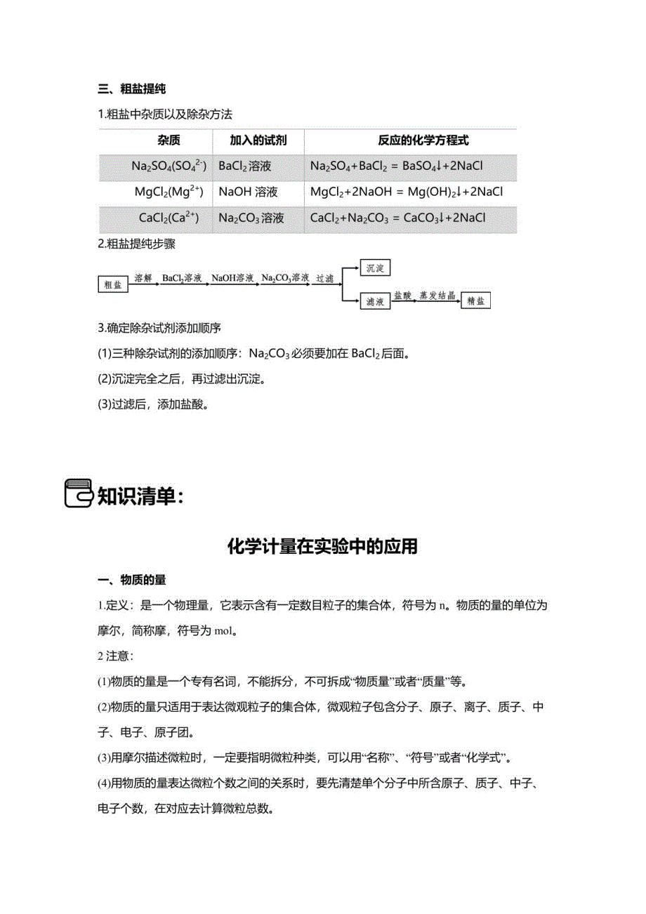 高一必修1化学第一单元知识点总结_第4页