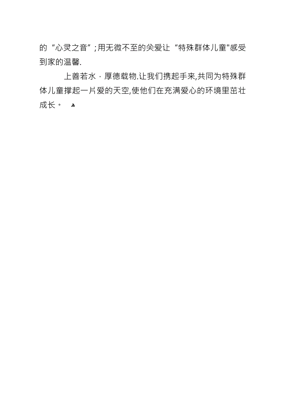 关爱特殊群体帮扶计划.docx_第3页