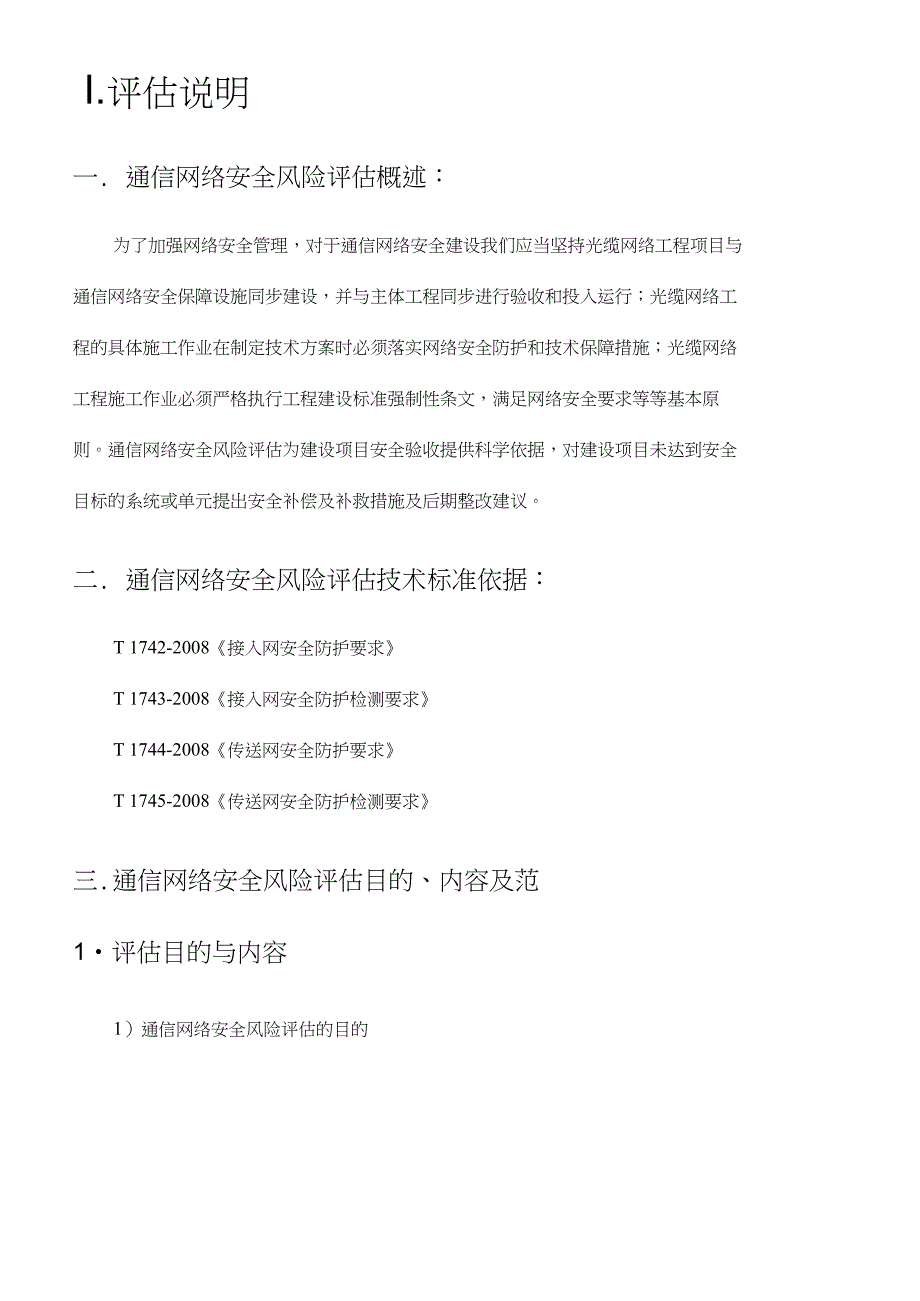 网络安全风险评估报告线路_第2页