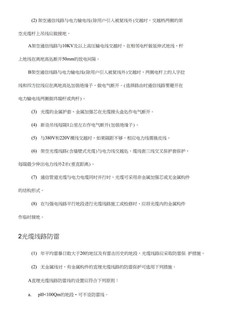 网络安全风险评估报告线路_第4页