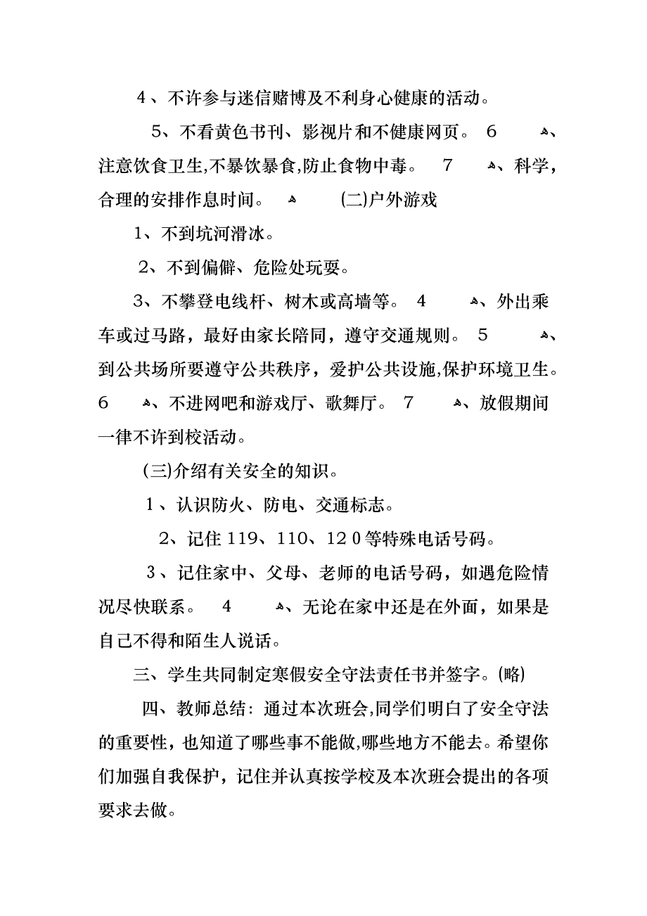 寒假安全班会课教案_第3页