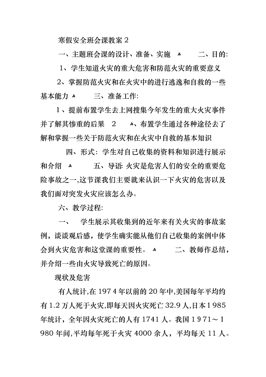 寒假安全班会课教案_第4页